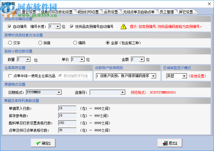 易達(dá)計(jì)時(shí)租賃管理