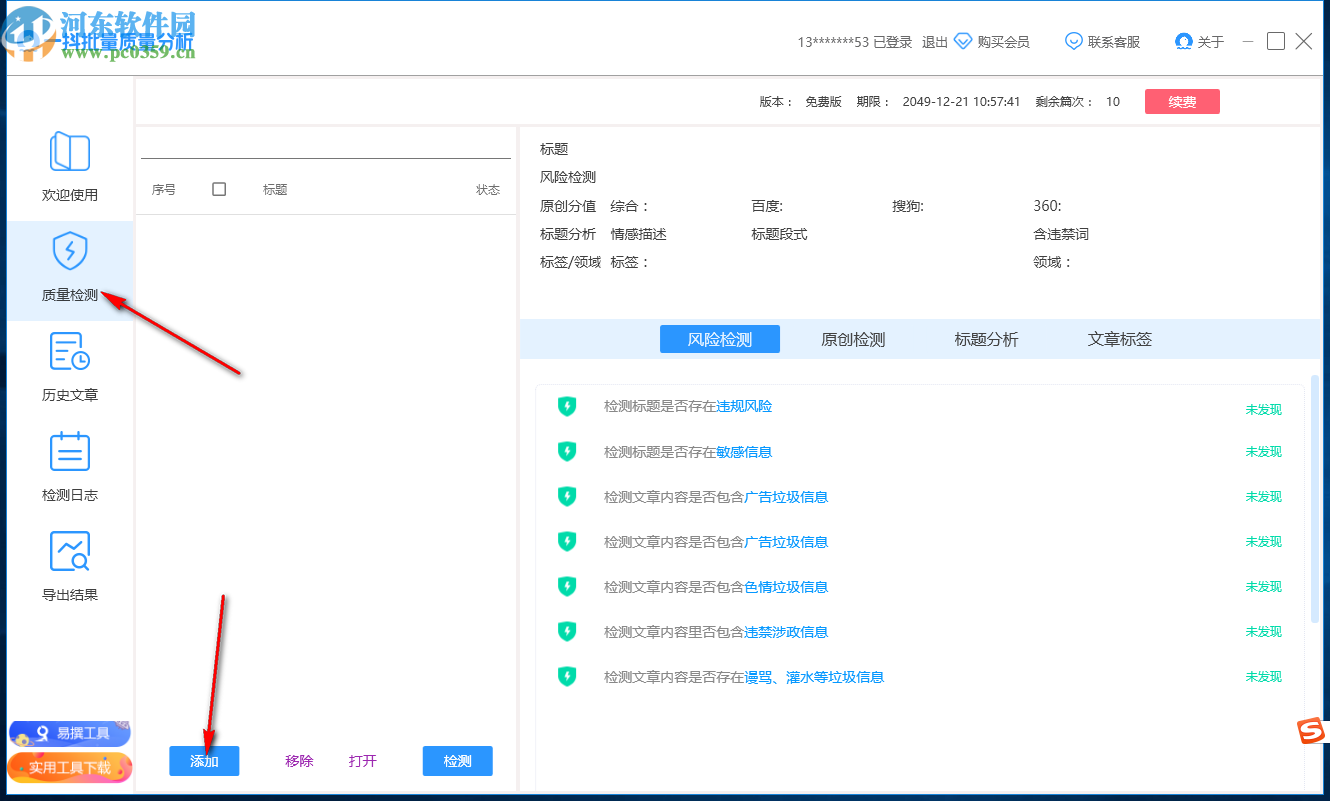 一抖批量質(zhì)量分析