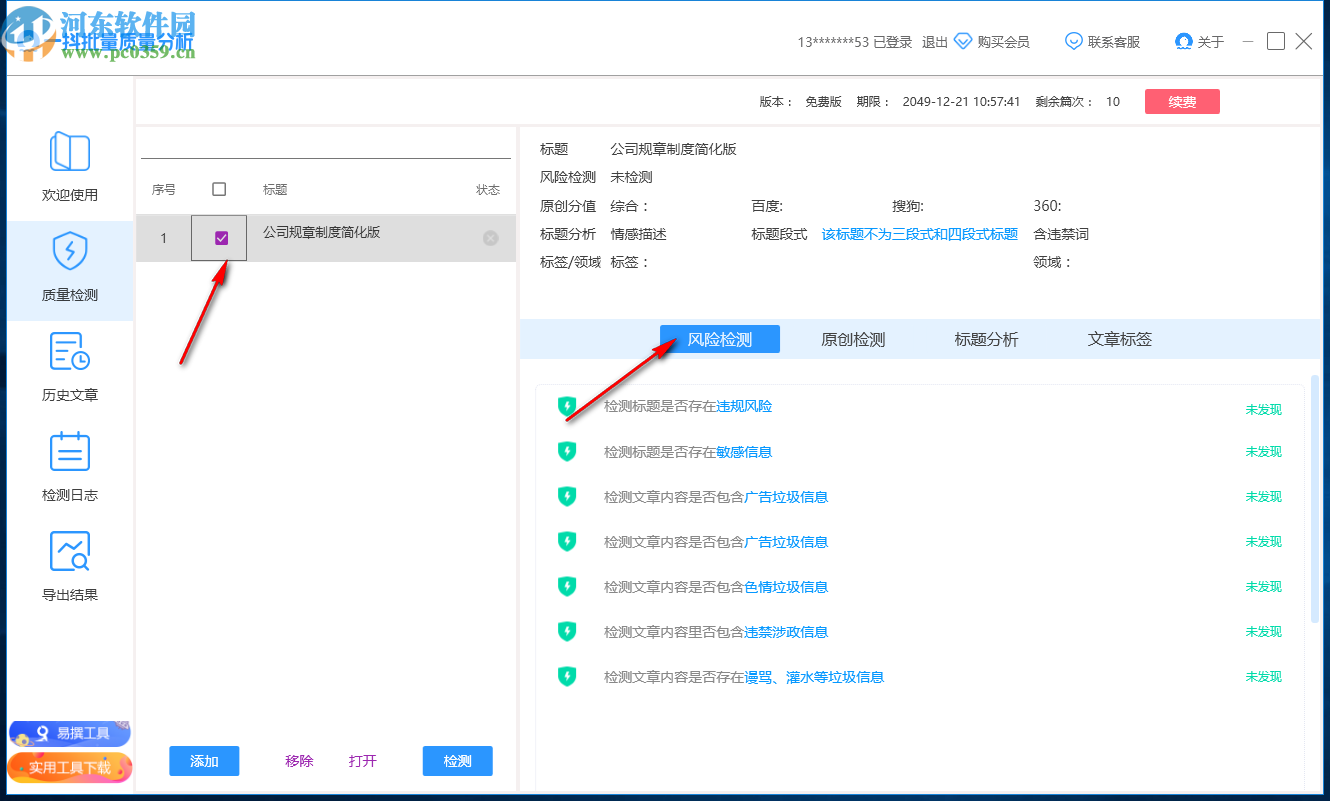 一抖批量質(zhì)量分析