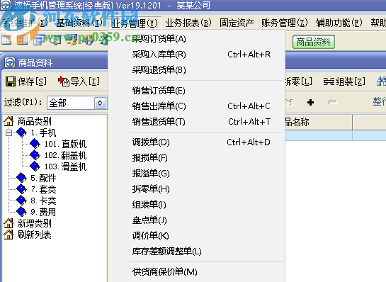 速拓手機管理系統(tǒng)