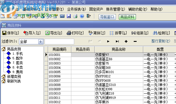 速拓手機管理系統(tǒng)