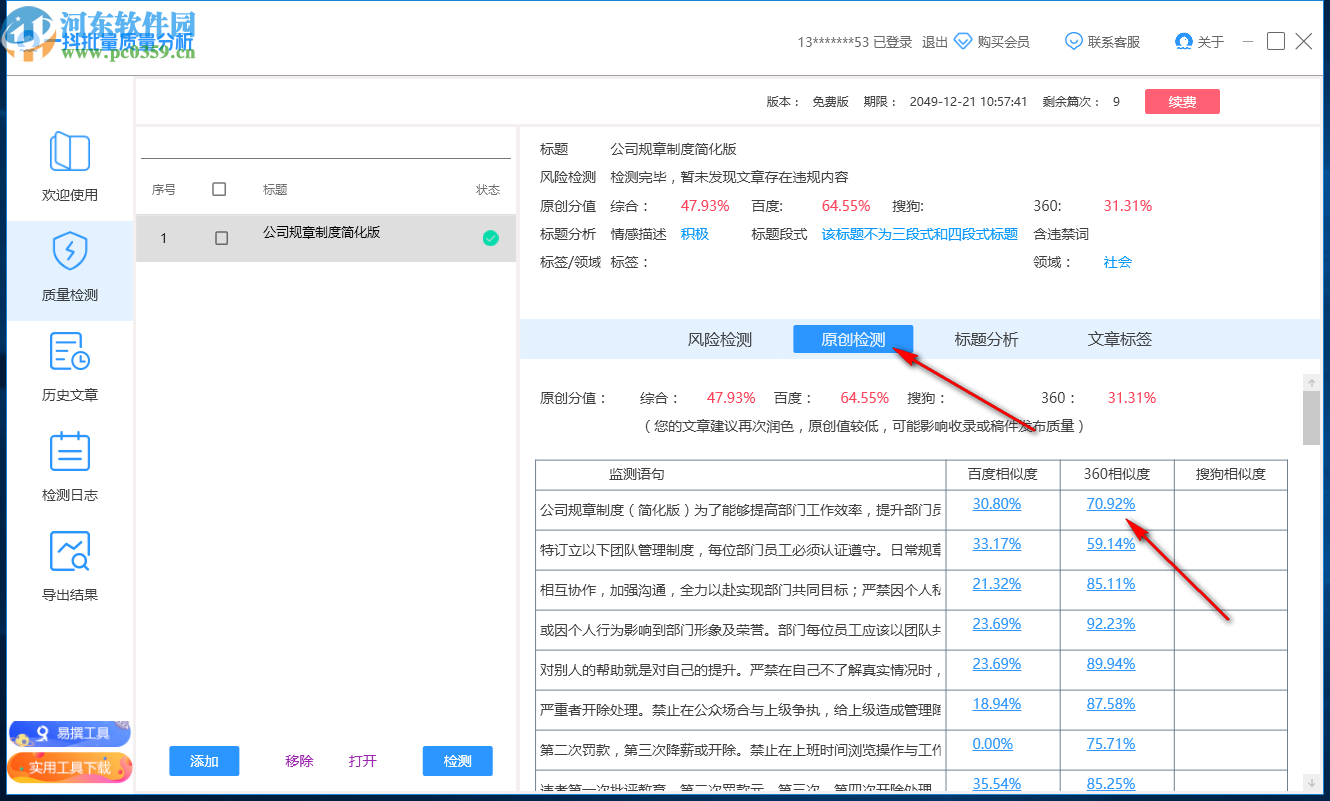 一抖批量質(zhì)量分析