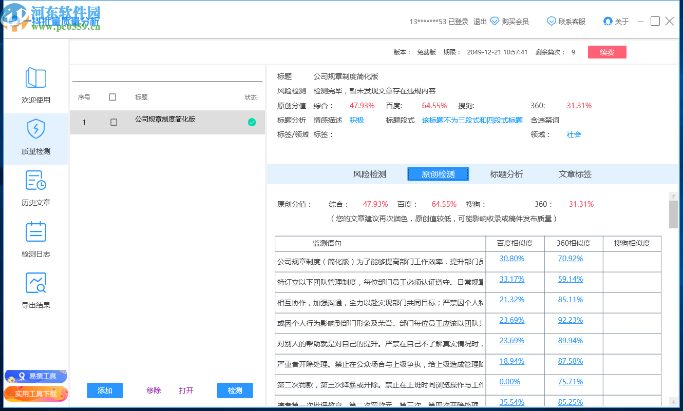 一抖批量質(zhì)量分析