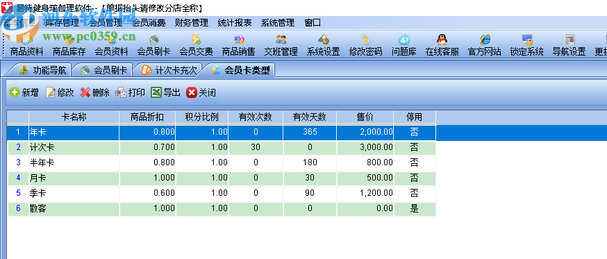 易特健身瑜伽管理軟件