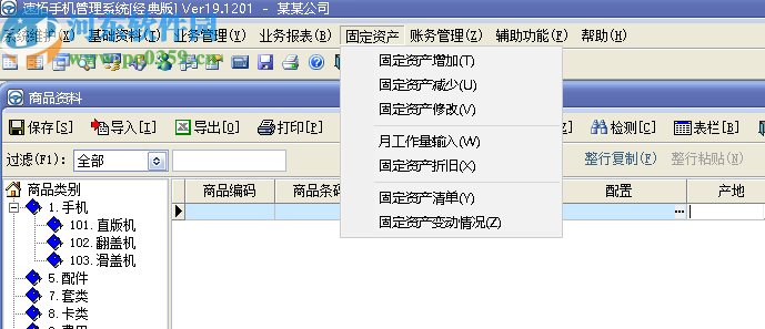 速拓手機管理系統(tǒng)