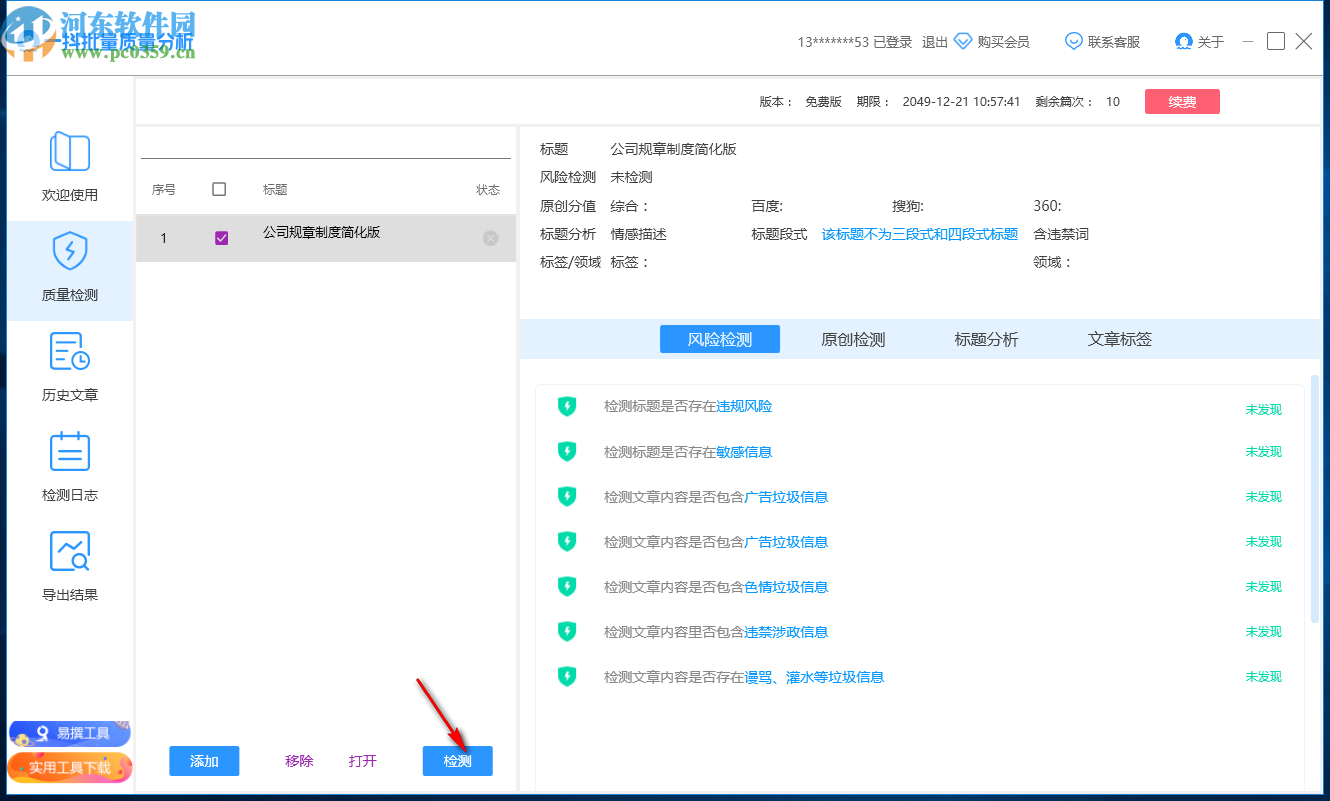 一抖批量質(zhì)量分析