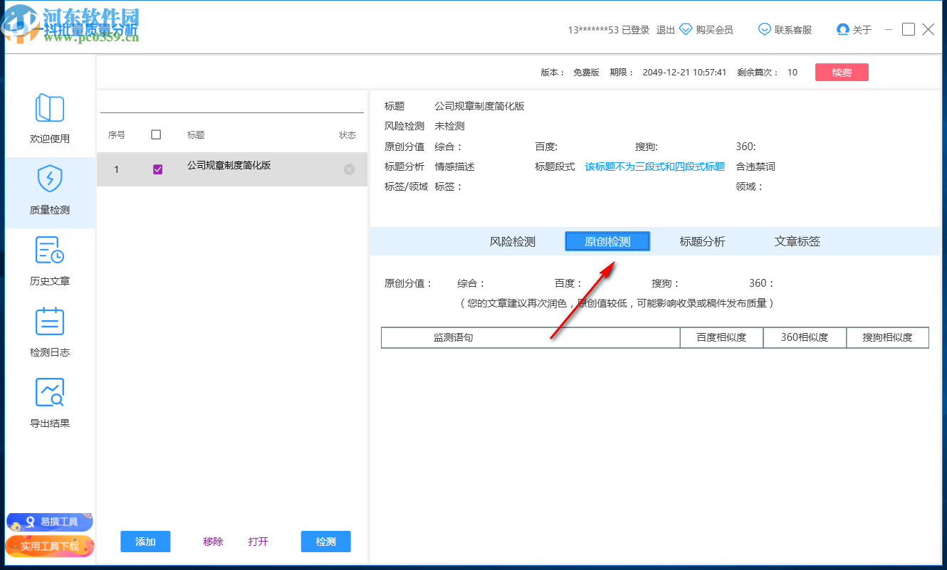 一抖批量質(zhì)量分析