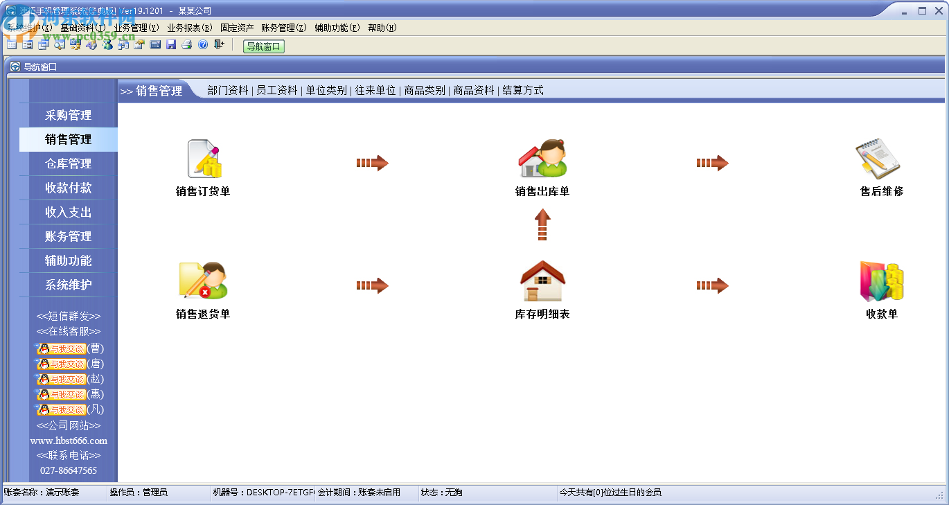 速拓手機管理系統(tǒng)