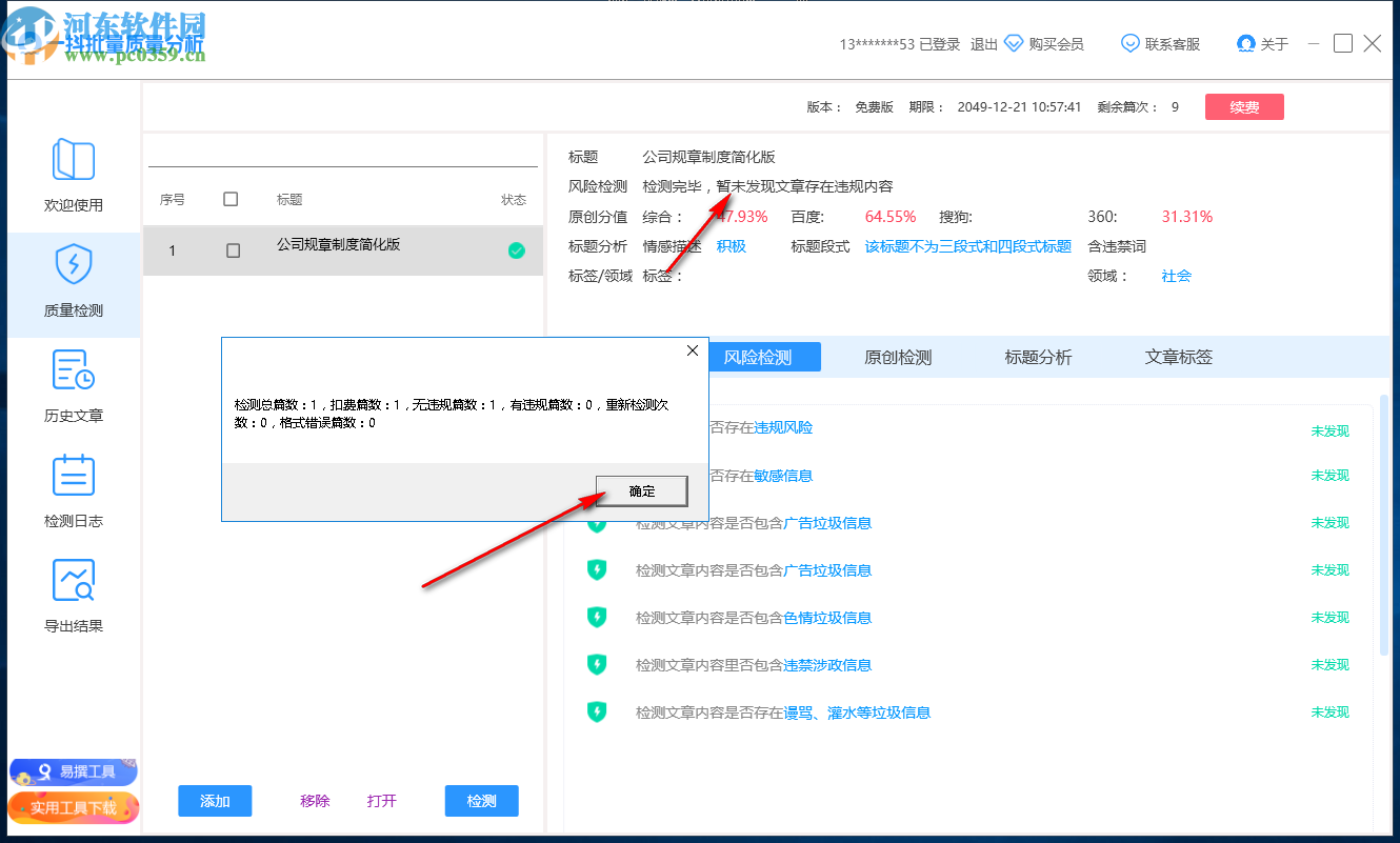 一抖批量質(zhì)量分析