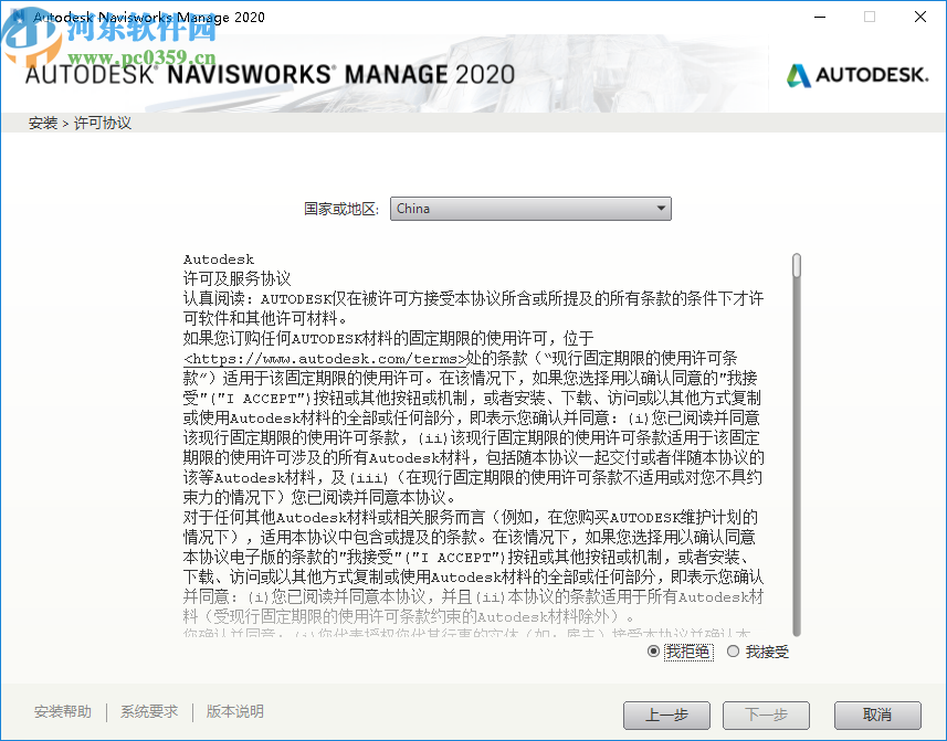 navisworks manage2020注冊(cè)機(jī)