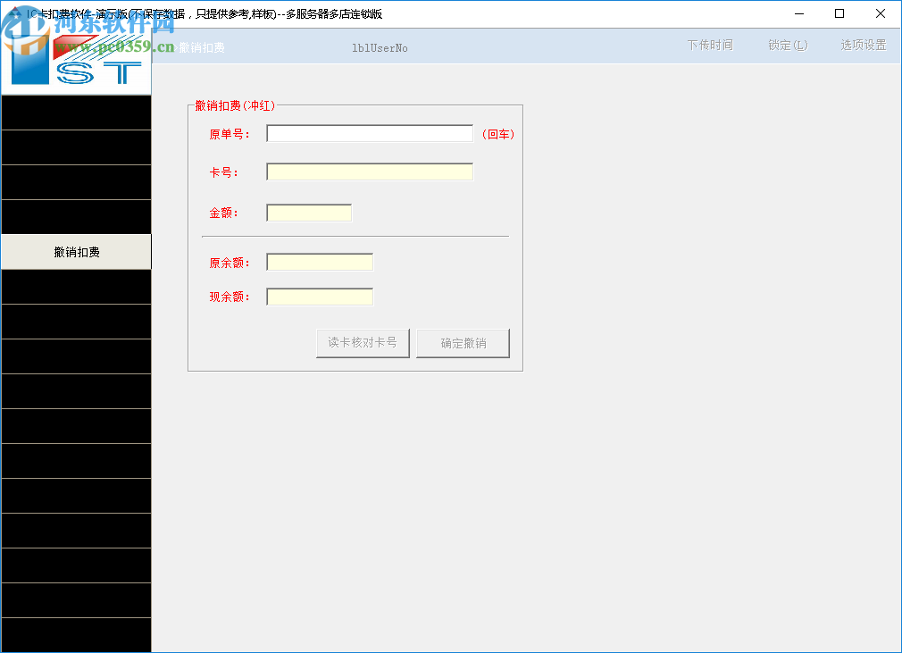 卡斯特IC扣費(fèi)軟件