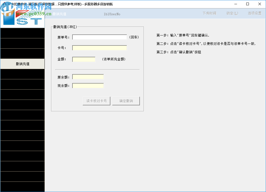 卡斯特IC扣費(fèi)軟件