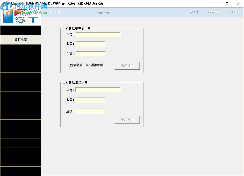 卡斯特IC扣費(fèi)軟件