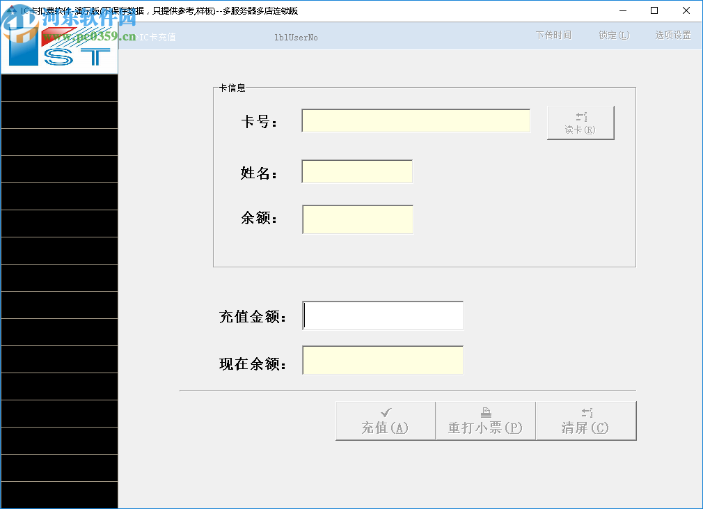 卡斯特IC扣費(fèi)軟件