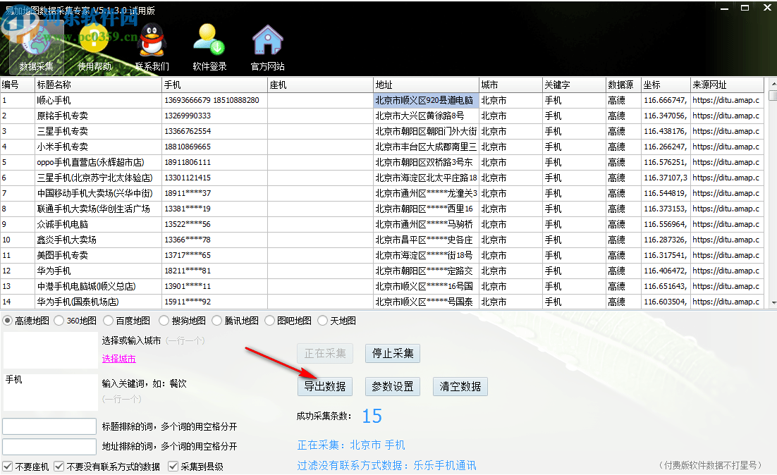 地圖數(shù)據(jù)采集專家