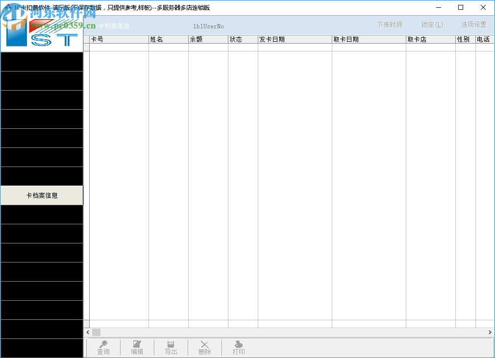 卡斯特IC扣費(fèi)軟件