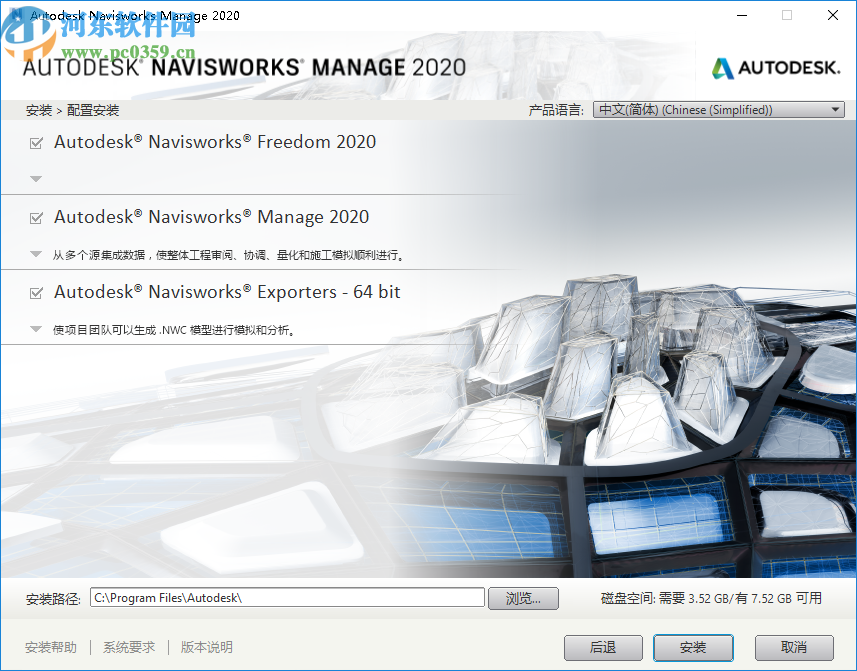 navisworks manage2020注冊(cè)機(jī)