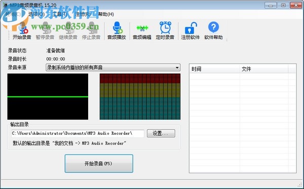 MP3音頻錄音機