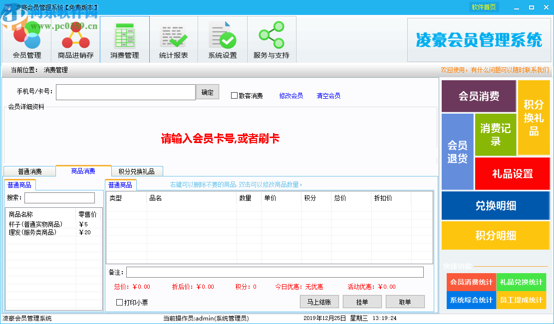 凌豪會員管理系統(tǒng)