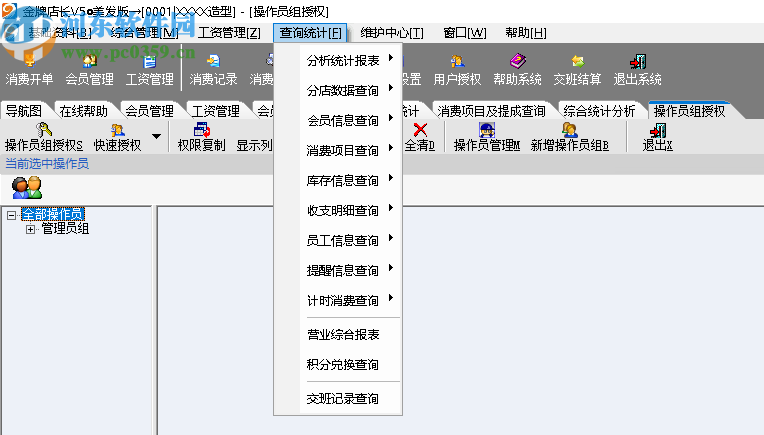 金牌店長美發(fā)版