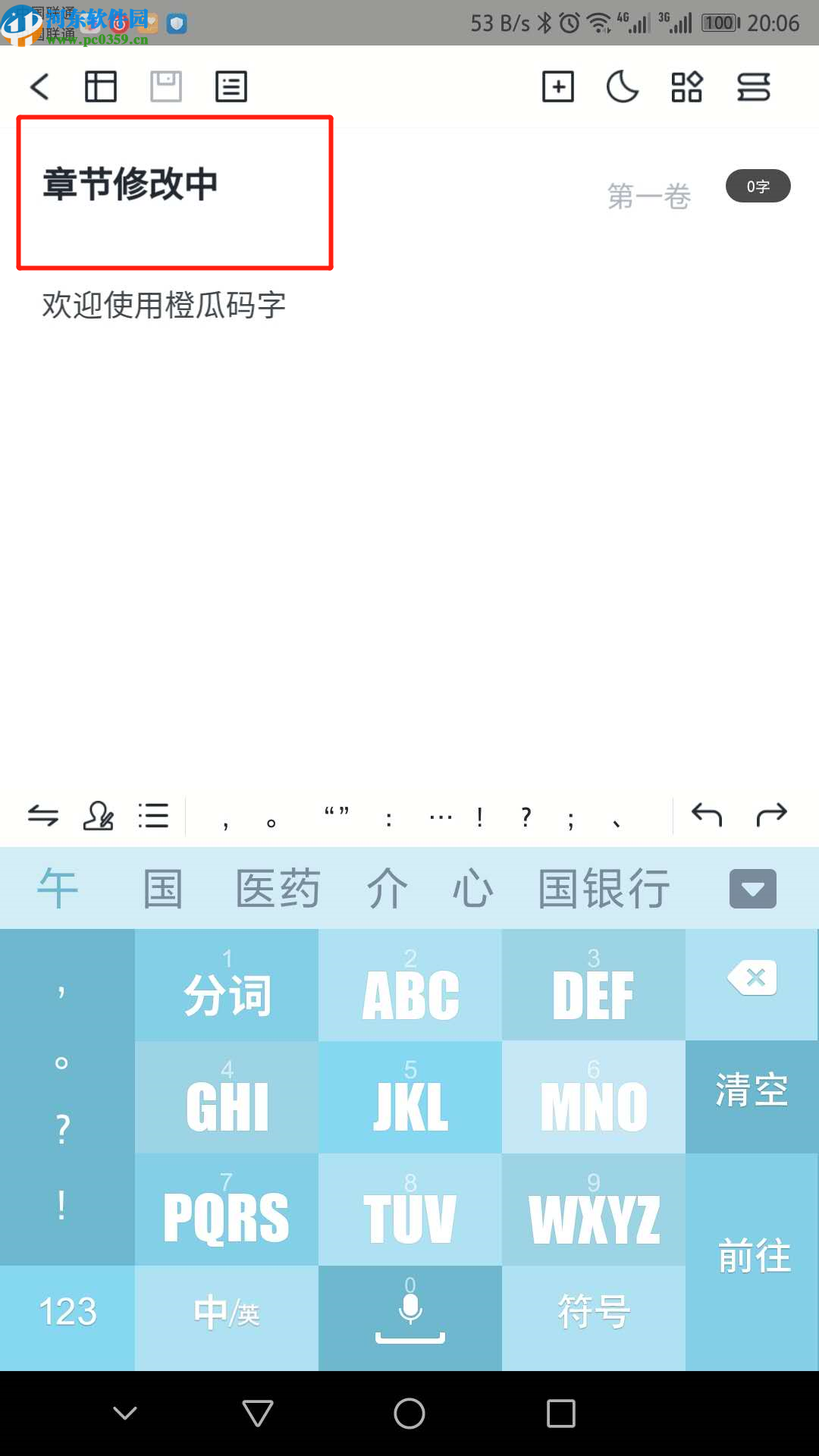 橙瓜碼字