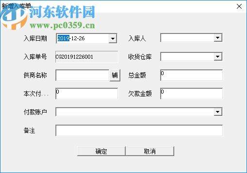 興華中藥進銷存管理系統(tǒng)