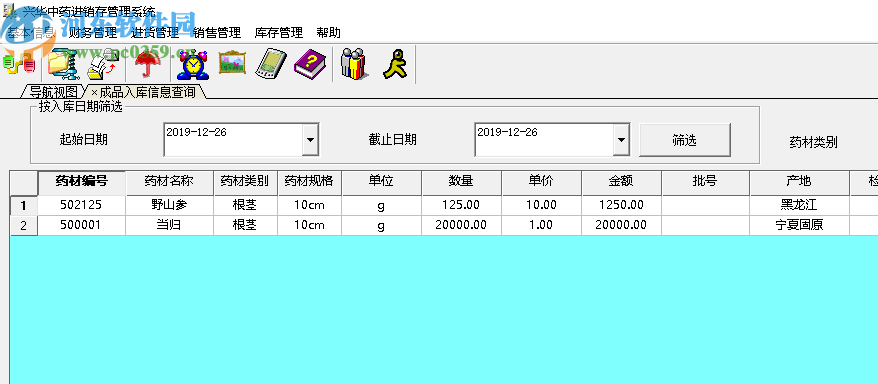 興華中藥進銷存管理系統(tǒng)