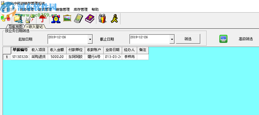 興華中藥進銷存管理系統(tǒng)