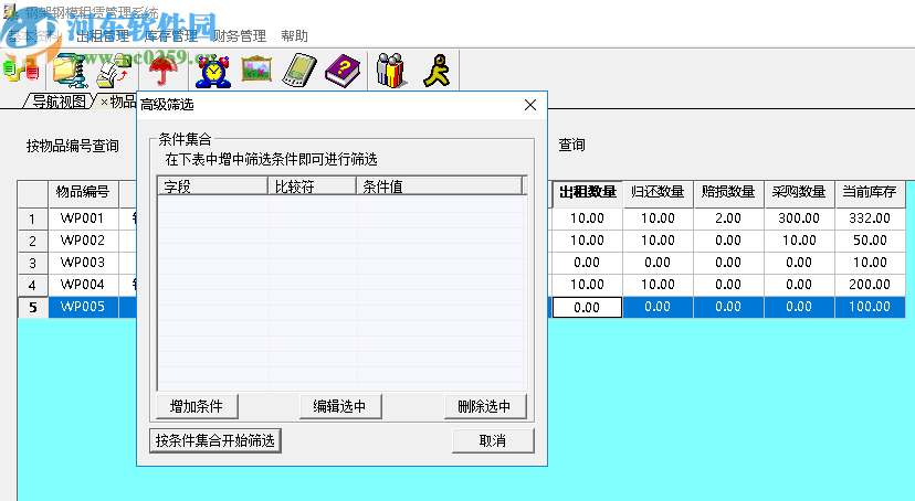 興華鋼架鋼模租賃管理系統(tǒng)