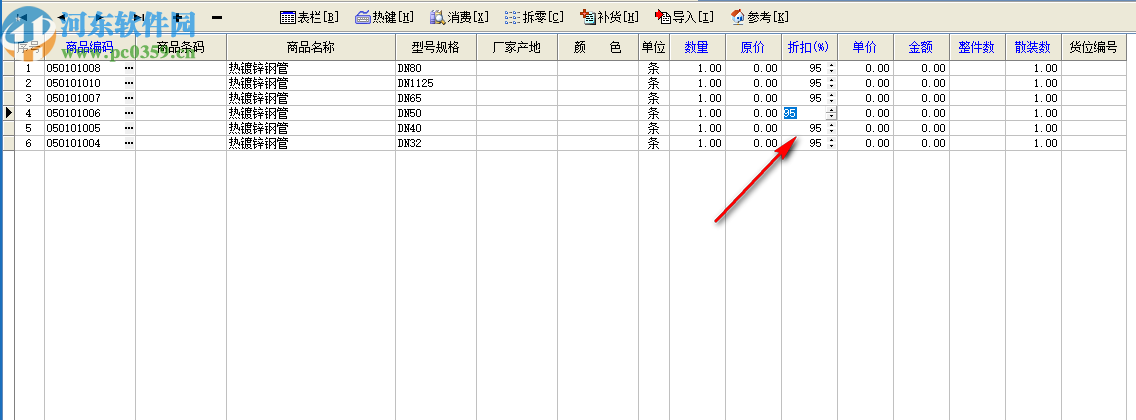 速騰五金水暖建材管理系統(tǒng)