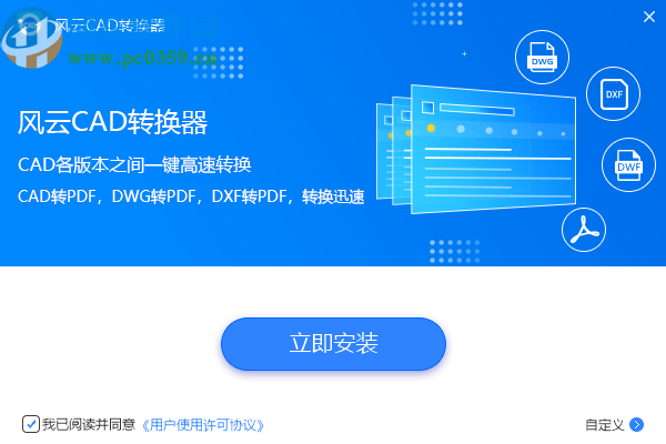 風(fēng)云CAD轉(zhuǎn)換器