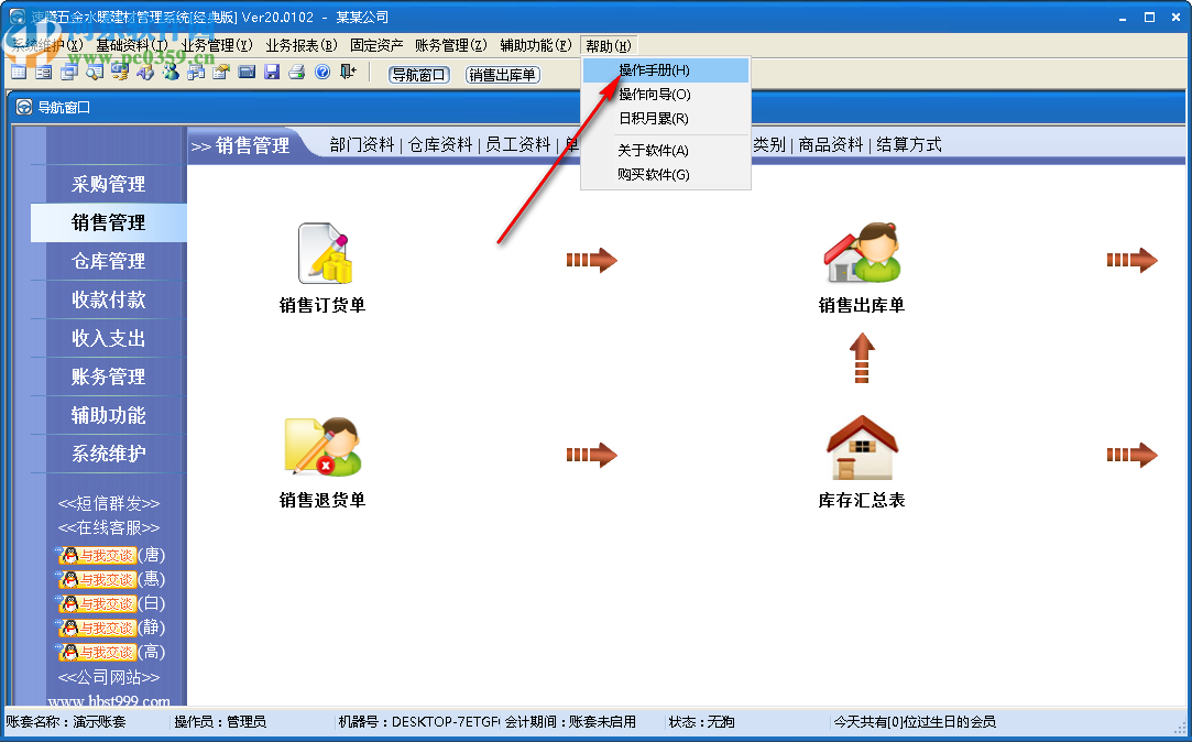 速騰五金水暖建材管理系統(tǒng)