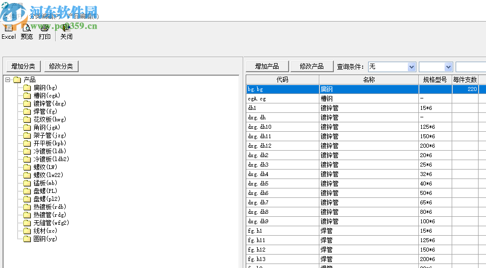 佳軟鋼材進(jìn)銷存管理系統(tǒng)