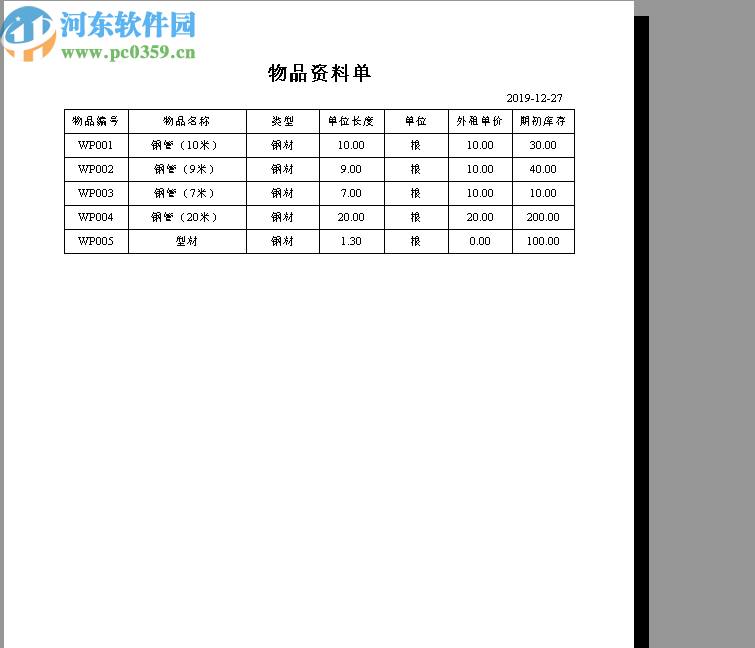 興華鋼架鋼模租賃管理系統(tǒng)