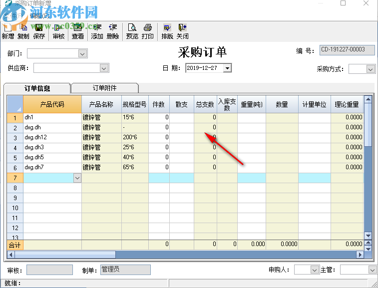 佳軟鋼材進(jìn)銷存管理系統(tǒng)