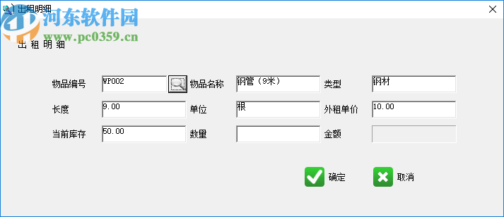 興華鋼架鋼模租賃管理系統(tǒng)