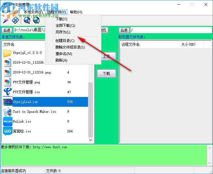 FTP文件管理