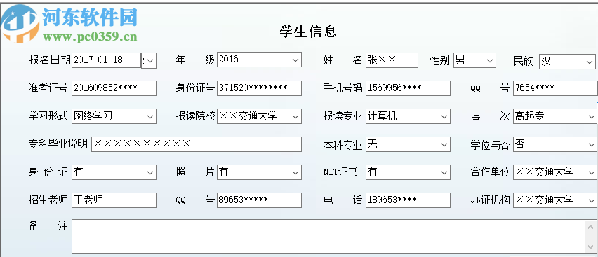 宏達學歷教育報名財務管理系統(tǒng)