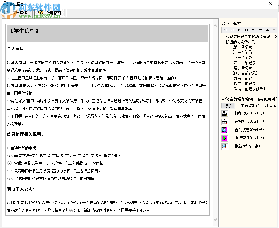 宏達學歷教育報名財務管理系統(tǒng)