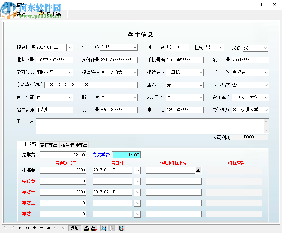 宏達學歷教育報名財務管理系統(tǒng)