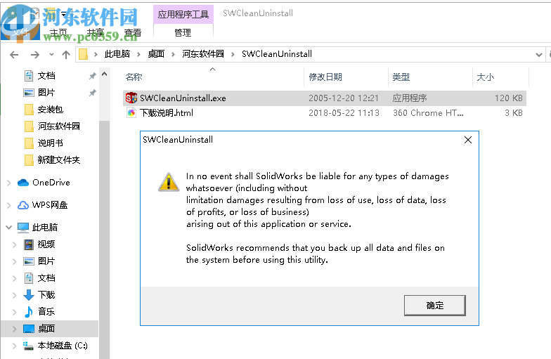 SolidWorks完全清理工具(SWCleanUninstall)