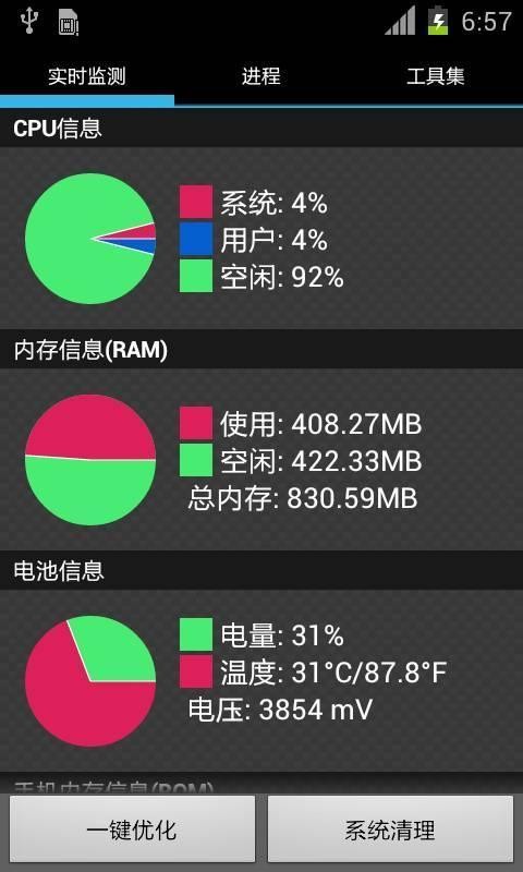 Android助手(4)