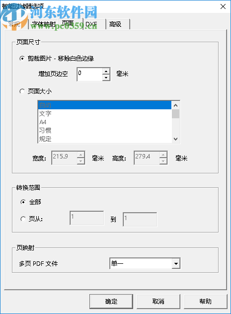 PDF文件轉(zhuǎn)CAD格式工具(PdftoCad)