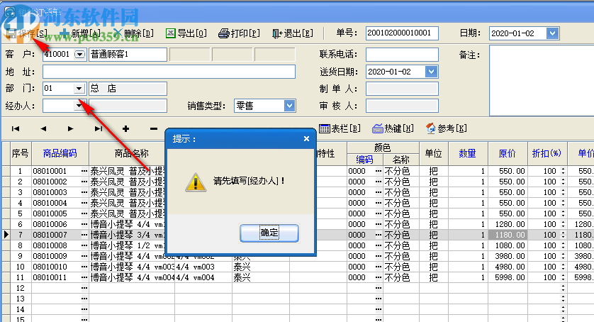 速騰琴行管理系統(tǒng)