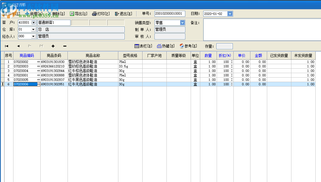 速騰外貿(mào)管理系統(tǒng)