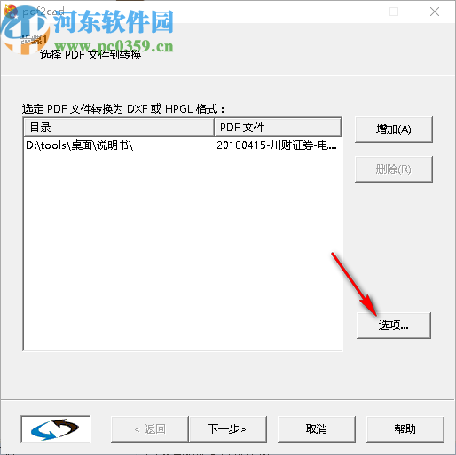 PDF文件轉(zhuǎn)CAD格式工具(PdftoCad)