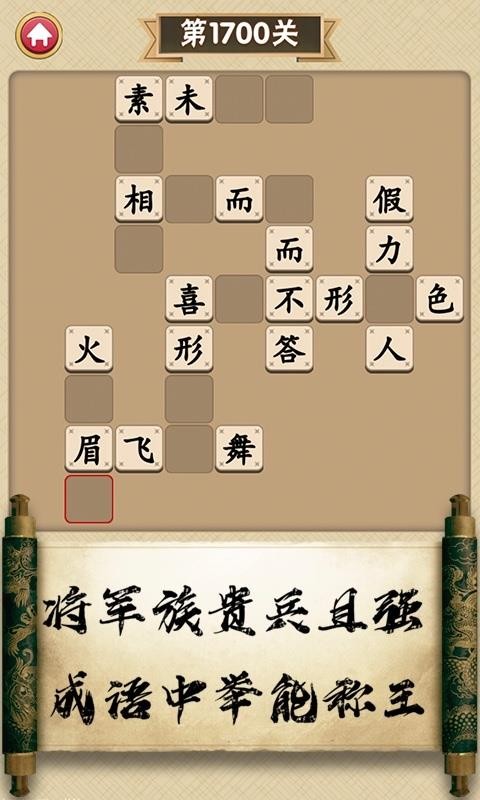 成語(yǔ)中舉(4)