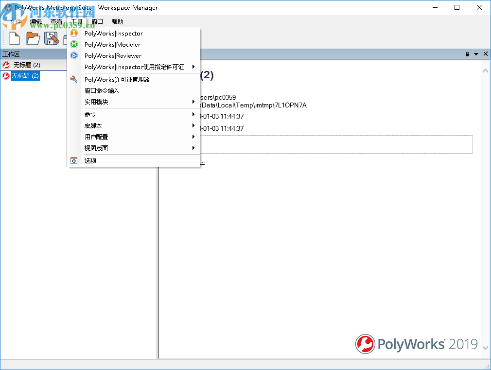 InnovMetric PolyWorks Metrology Suite