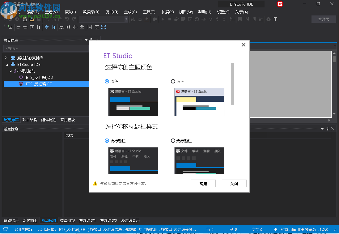 ETStudio IDE(易語言開發(fā)環(huán)境)