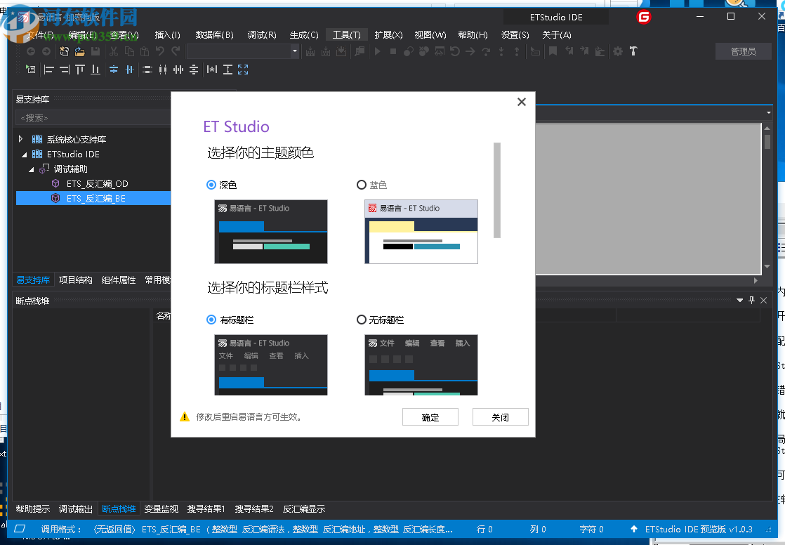 ETStudio IDE(易語言開發(fā)環(huán)境)